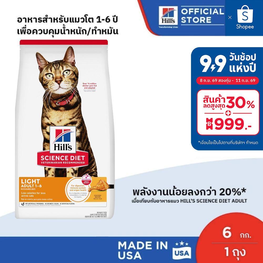 Hill's Science Diet อาหารแมว อายุ 1-6 ปี สูตรไขมันต่ำสำหรับแมวทำหมันหรือลดน้ำหนัก ขนาด 6 กก.