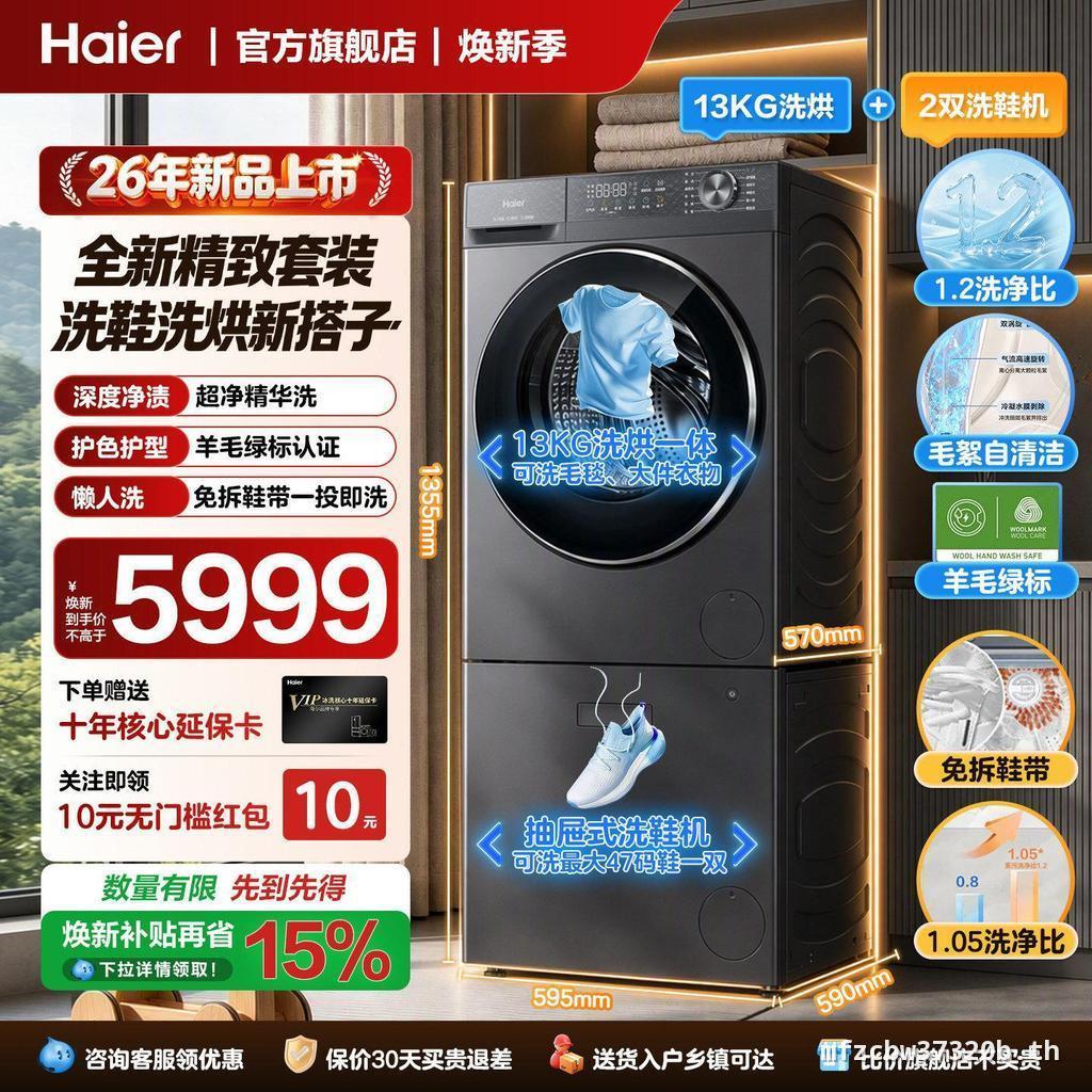 Haier ซักผ้าแห้งชุดซักผ้ารองเท้า Xiaohonghua 13KG กลองเครื่องซักผ้าขี้เกียจรองเท้าเครื่องซักผ้าอัตโน