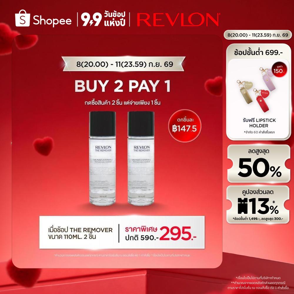 Revlon The Remover เรฟลอน เดอะ รีมูฟเวอร์ ขนาด 110 ml. (ที่เช็ดเครื่องสำอางเรฟลอน )