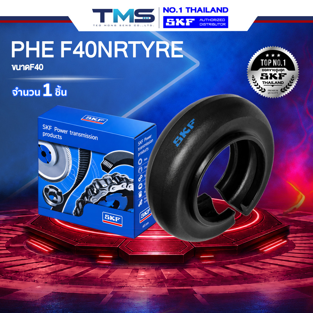 PHE F40NRTYRE SKF เฟล็กซ์ คัปปลิ้ง ขนาดF40