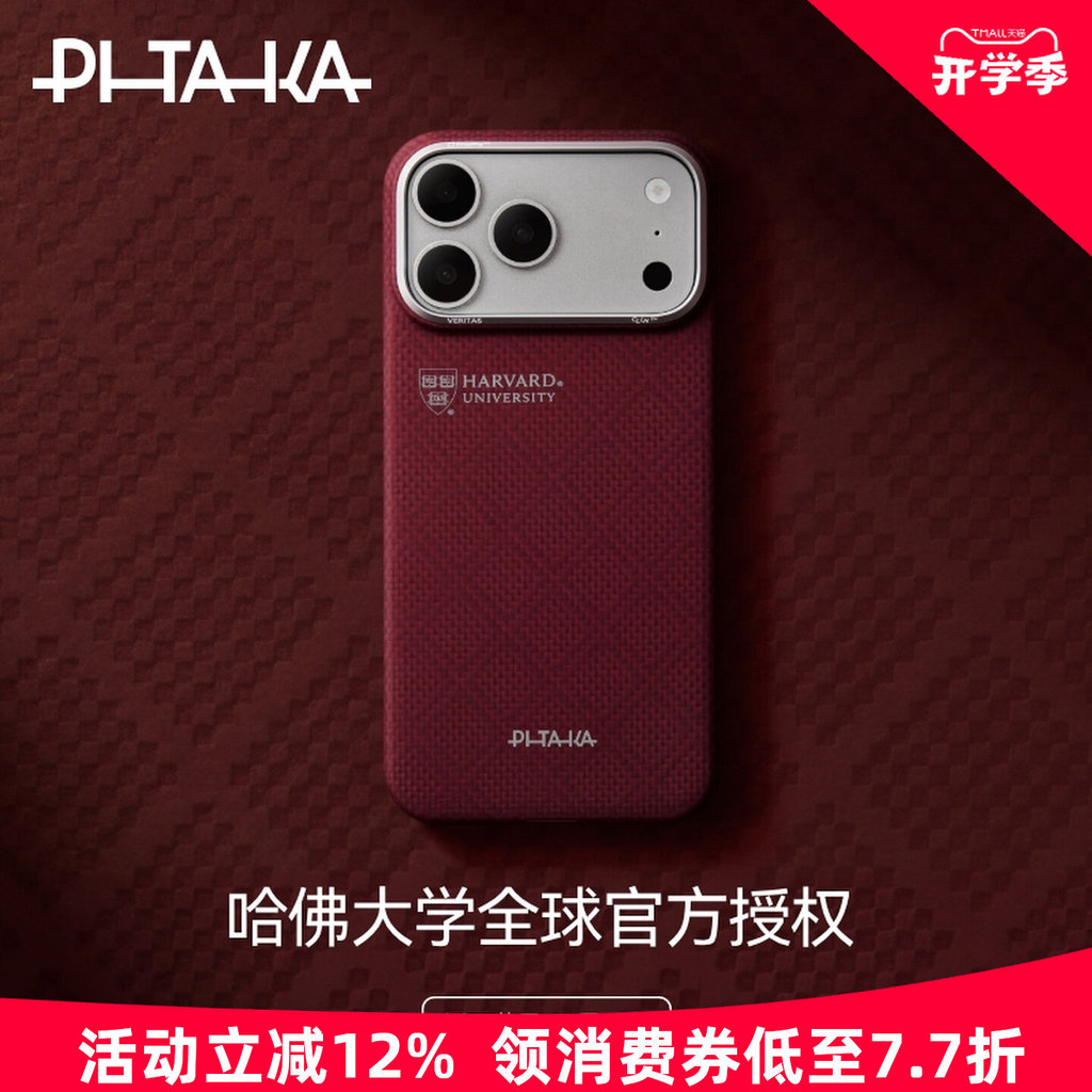 [Harvard University Global ที่ได้รับอนุญาตอย่างเป็นทางการ] PITAKA ใช้ได้กับ Apple iphone17promax เคส