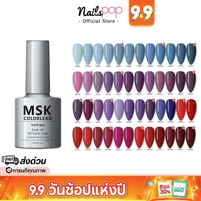 พร้อมส่ง สีเจล ยาทาเล็บเจล MSK ขวดเทา ของแท้ สีเจลทาเล็บ สีทาเล็บ สุขภาพดี สีนู้ด ยาทาเล็บ เจล