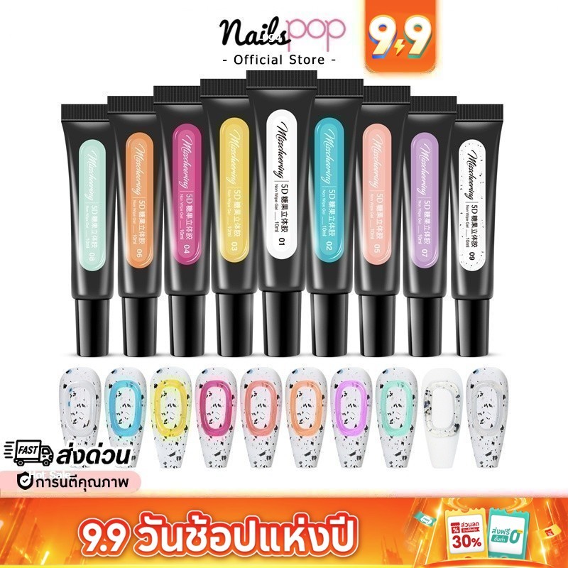 พร้อมส่ง⚡5D Jelly เจลนูน เจลปั้นนูน เจลใส แบบหลอด ลากเส้น สีสดใส Miss Cheering Solid Gel Drawing Gummy @nailspop