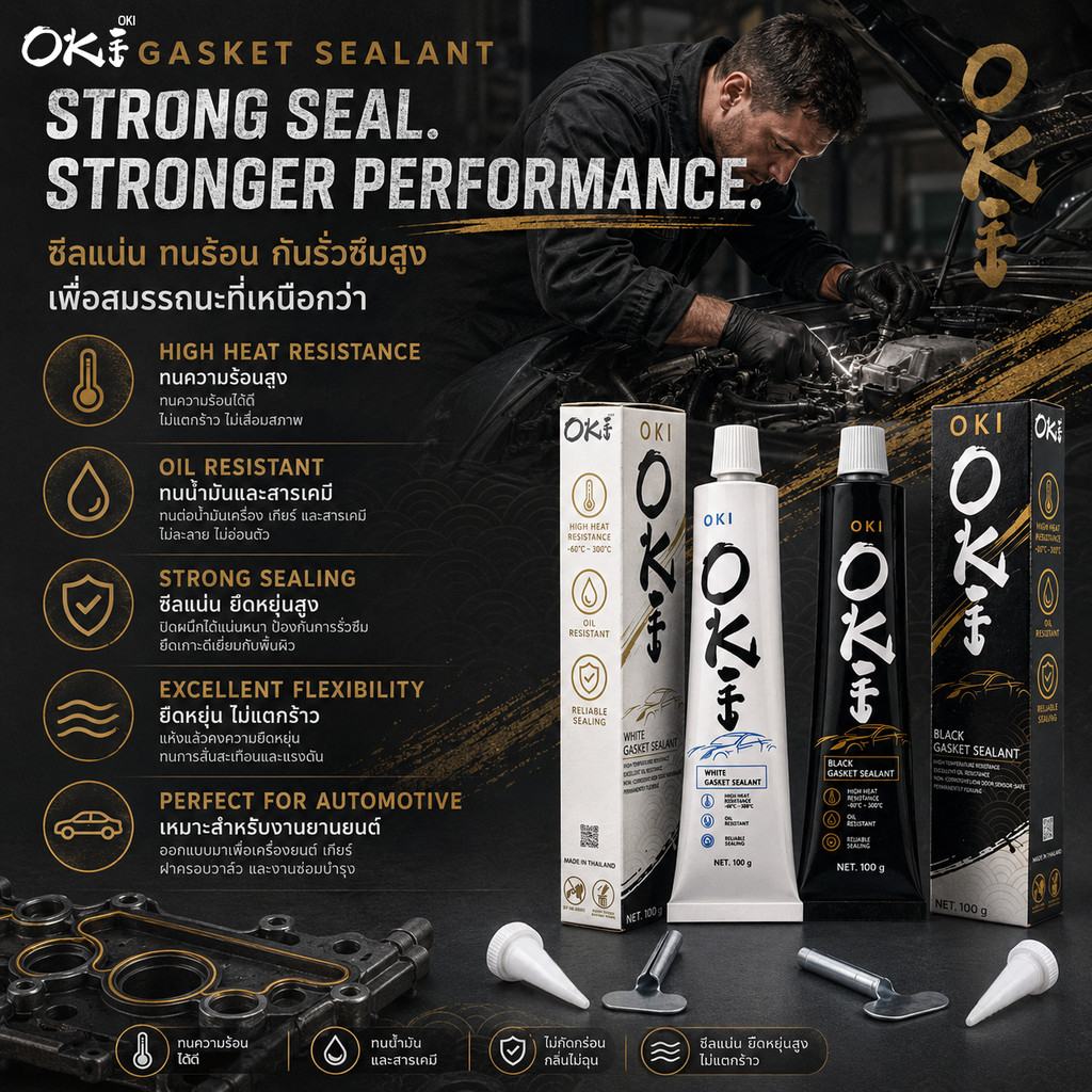 กาวปะเก็น OKI Gasket Sealant สีขาว / สีดำ ขนาด 100 กรัม