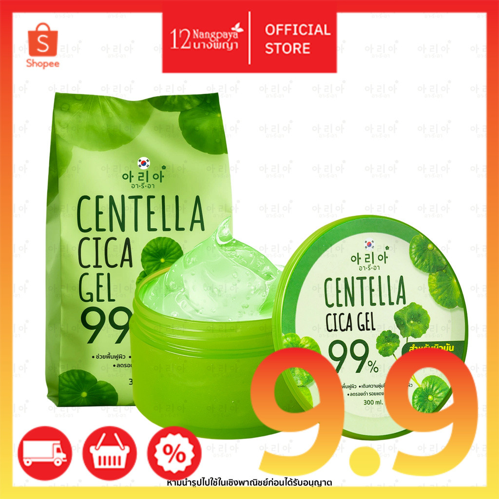 ( 1แถม1) อารีอา เจลใบบัวบกCentella Cica Gel 300ml.สำหรับผิวมันเป็นสิว