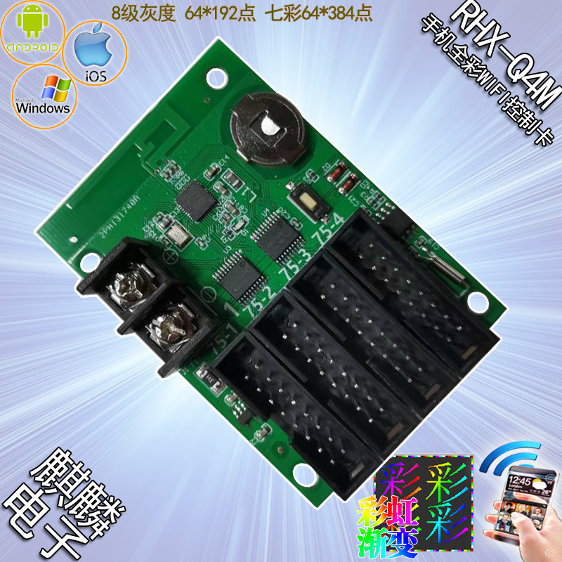 RHX-Q4A Q4AM หน้าจอ LED แบบอะซิงโครนัสสีเต็มรูปแบบ หน้าจอแสดงผลอิเล็กทรอนิกส์ บัตรควบคุมหน้าจอ ตัวคว