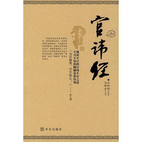Guanyan Jing (Ming) Wang Yangming Original Works