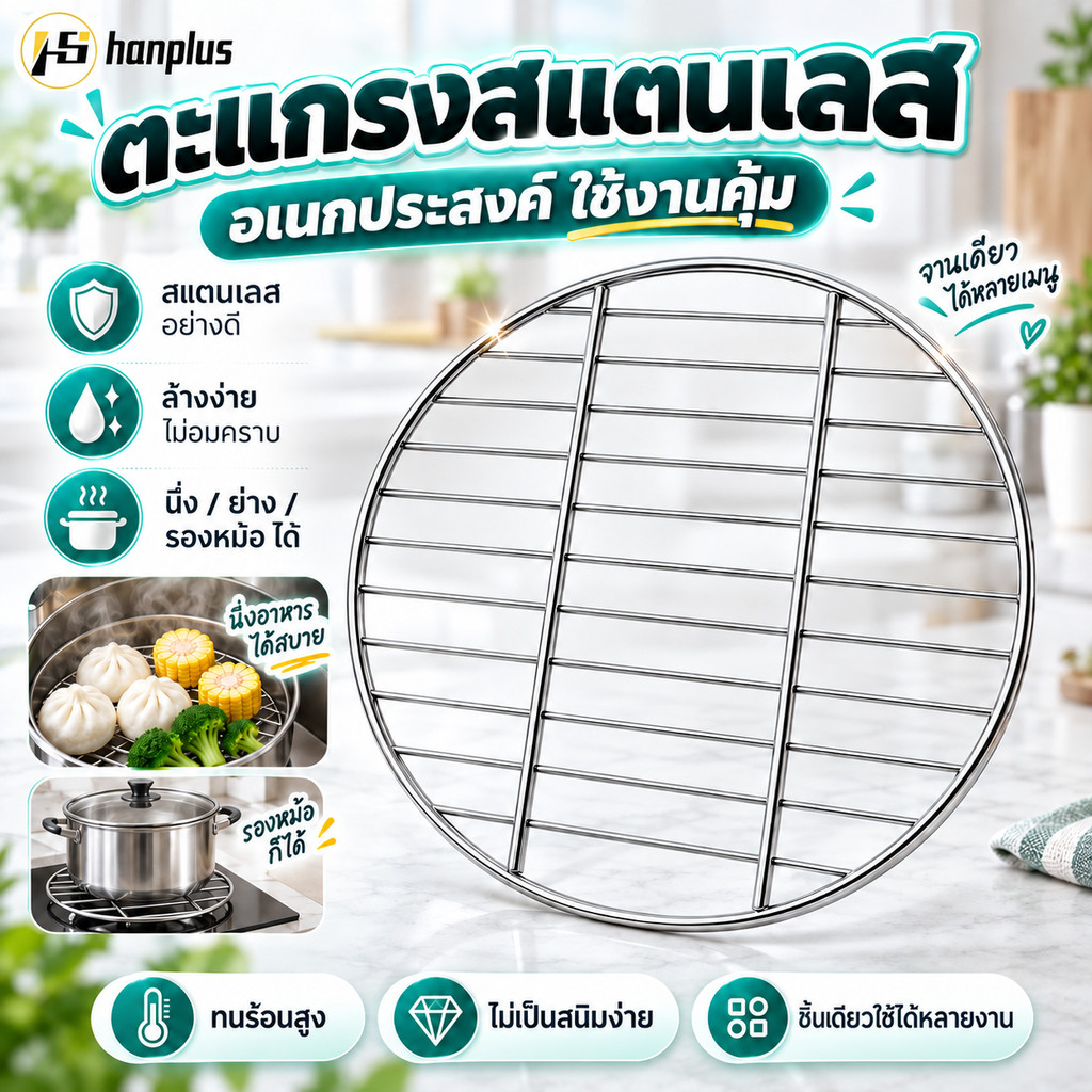 ตะแกรงย่าง ตะแกรงปิ้งย่าง (ทรงกลม) (หนา) (สแตนเลสแท้ 304 ไม่ขึ้นสนิม) ขนาด 30/35/40/45/ ซม.