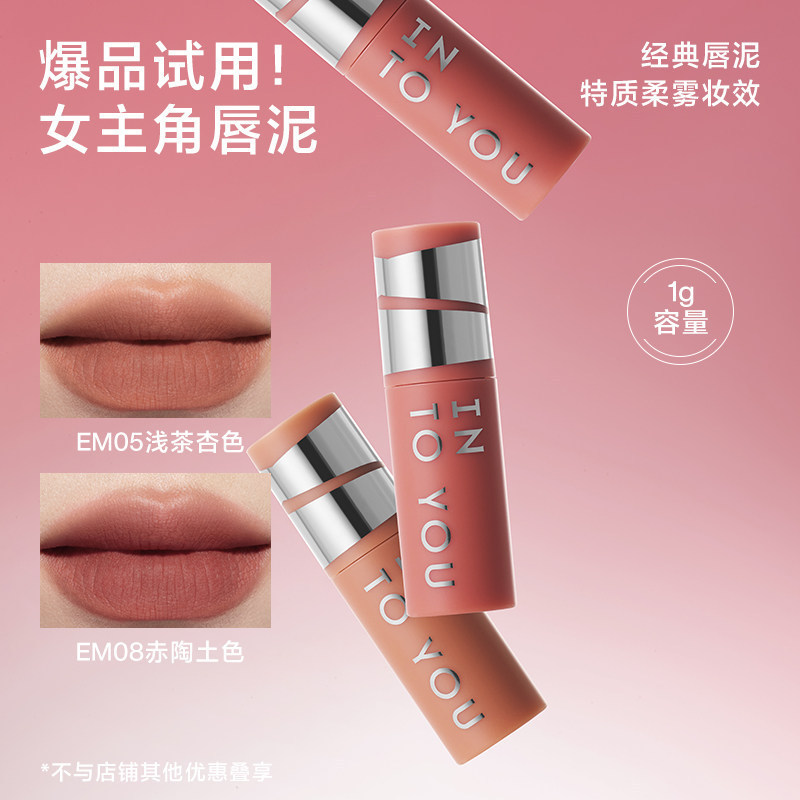 INTO YOU心慕与你女主角雾面哑光丝绒口红唇釉唇彩mini唇泥EM08 INTO YOU Heart's Desire for You Heroine ลิปสติกเนื้อแมตต์กำมะห