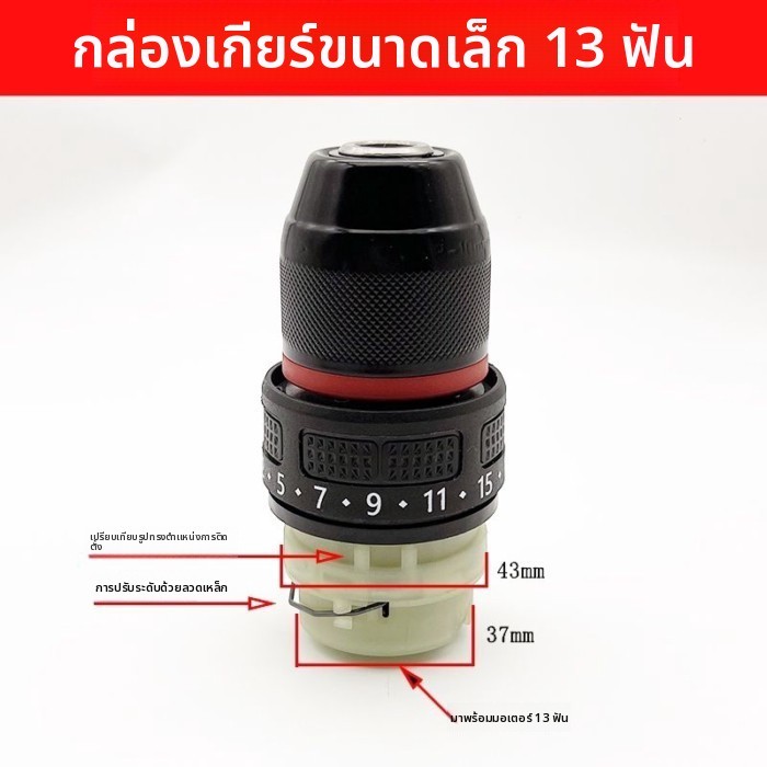 เหมาะสำหรับ Haocheng Chuanglin Wujie Juyou 13-ฟันสองความเร็วชาร์จเจาะเพลาล็อคชุดเกียร์ (การกำหนดค่า