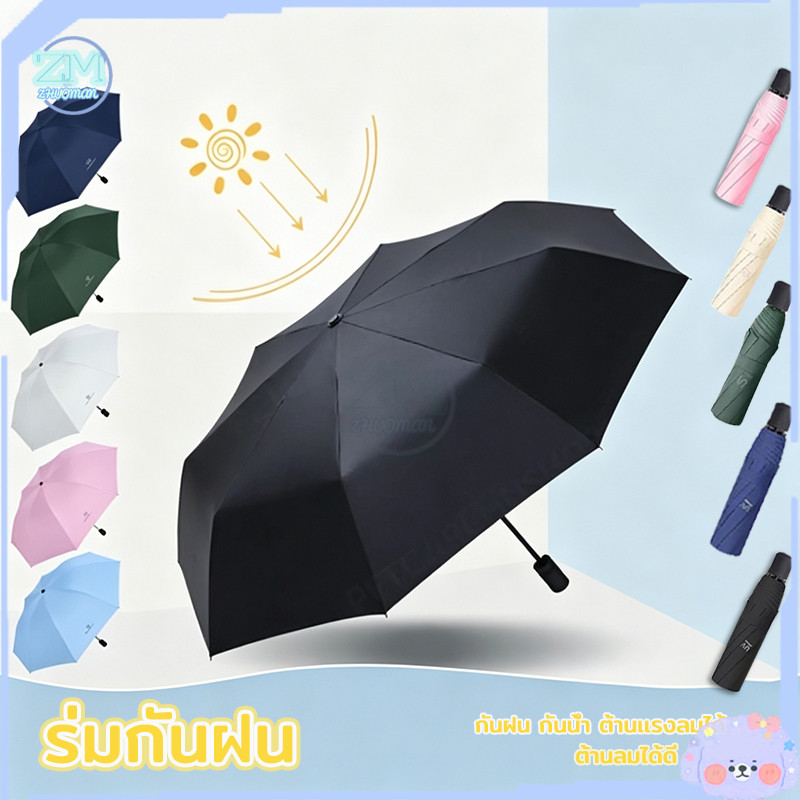 ร่มพับ ร่มกันUV กันฝน กันแดด พับได้ ร่มพกพา น้ำหนักเบา 6สี