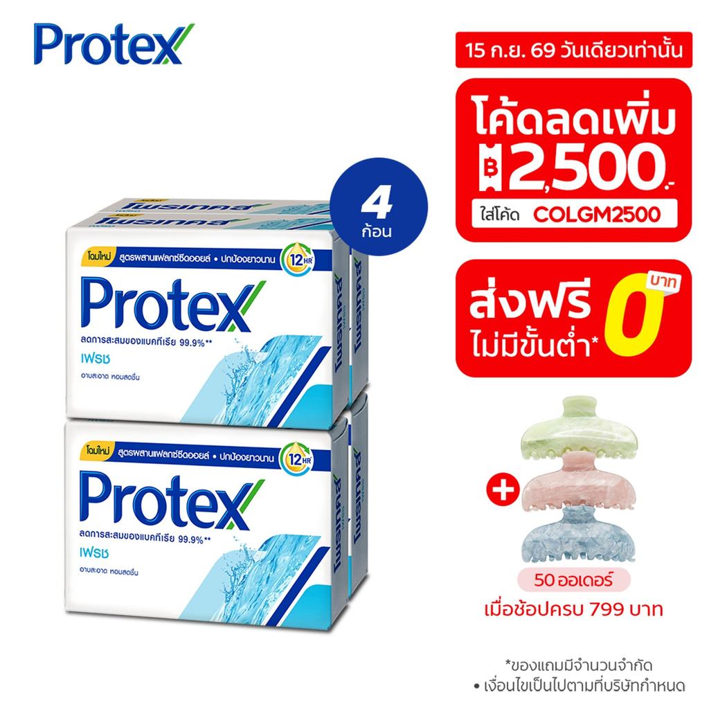 Protex สบู่ก้อน/สบู่ โพรเทคส์ เฟรช 60 กรัม รวม 4 ก้อน ให้ความรู้สึกสดชื่น Protex Fresh Bar Soap 60g 