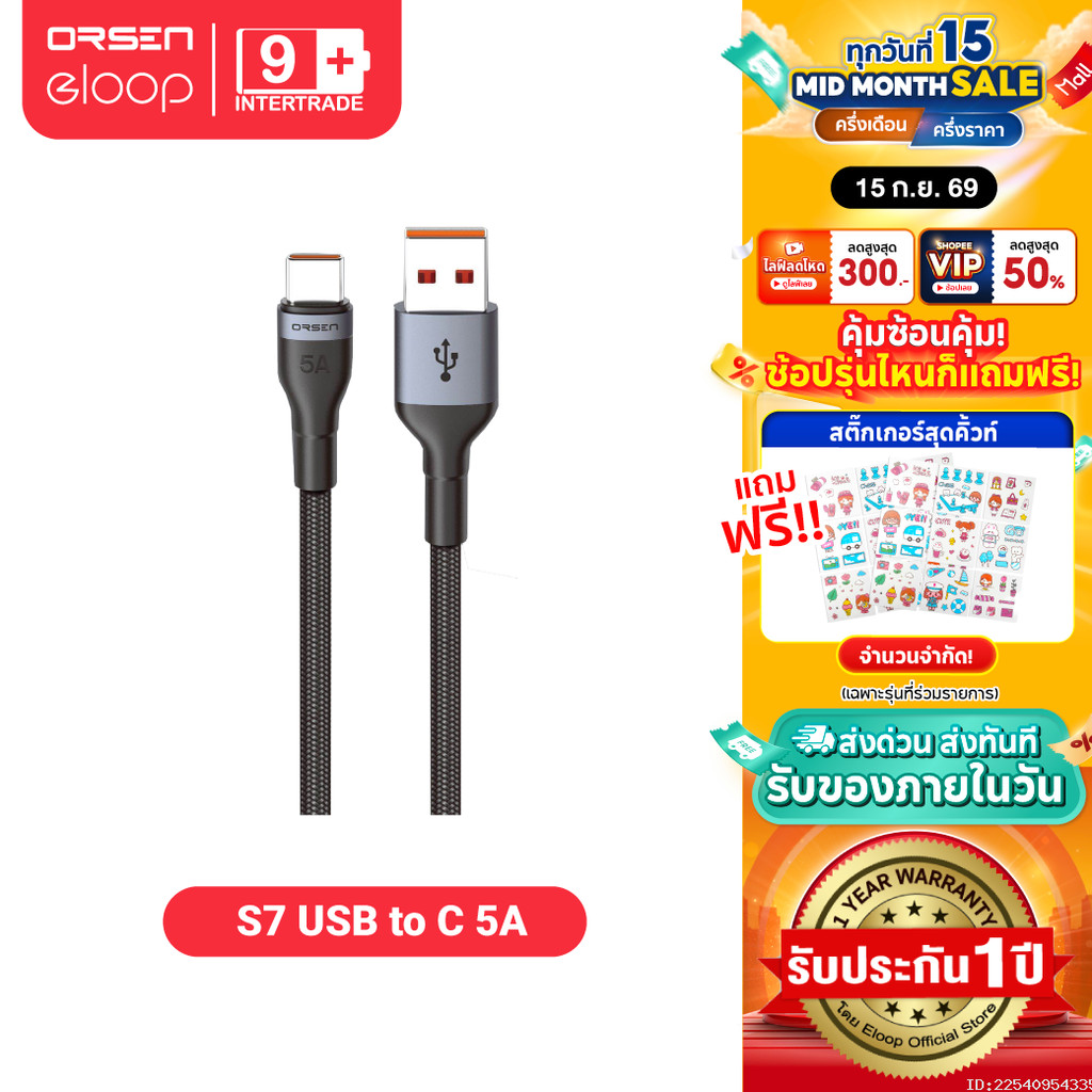 [ประกัน1ปี] Orsen by Eloop S7 สายชาร์จ USB Type C 5A ความยาว 1 เมตร วัสดุไนลอนถัก แข็งแรง ทนทาน