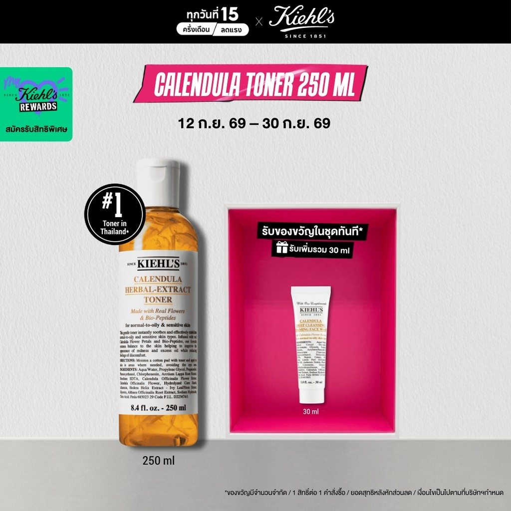 KIEHL'S CALENDULA HERBAL EXTRACT ALCOHOL-FREE TONER 250ML โทนเนอร์บำรุงผิวหน้า ช่วยปลอบประโลมผิว ปรา
