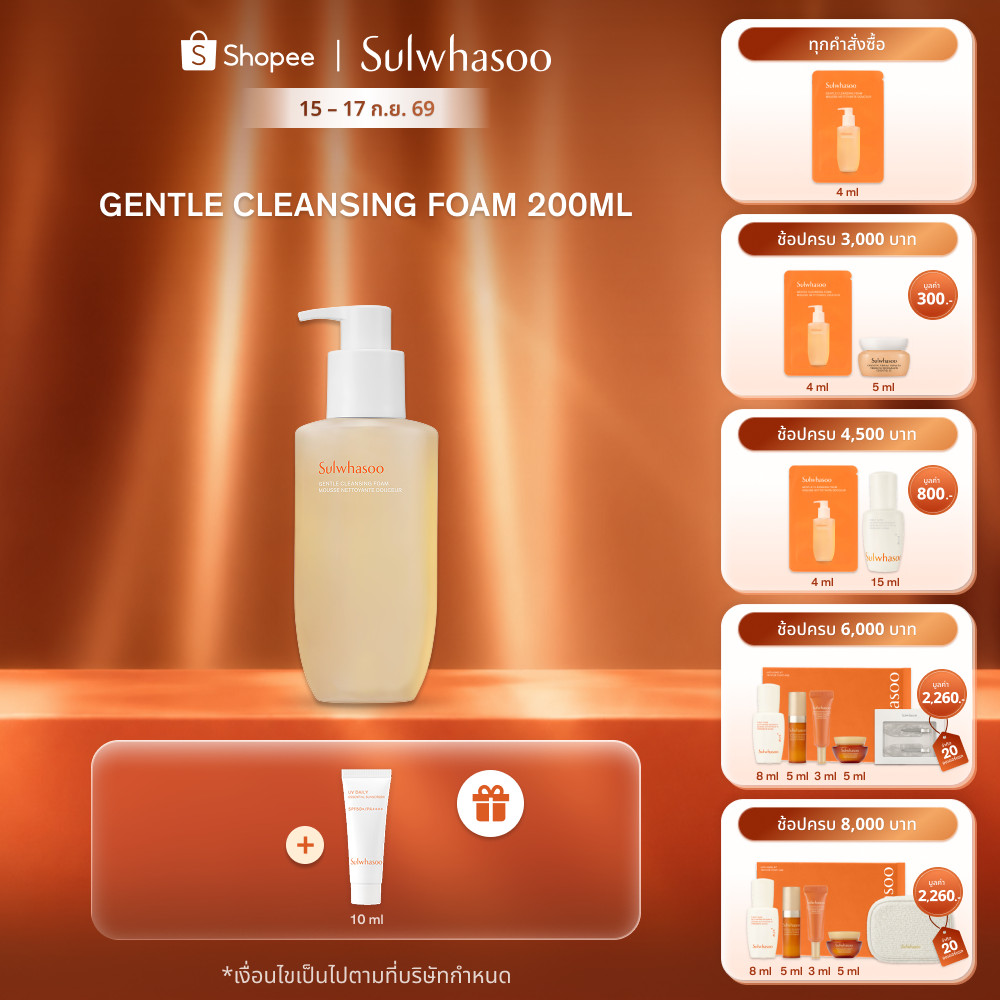SULWHASOO Gentle Cleansing Foam 200ml./400ml. โซลวาซู โฟมล้างหน้าเกาหลี ขจัดสิ่งสกปรกในรูขุมขนอย่างอ