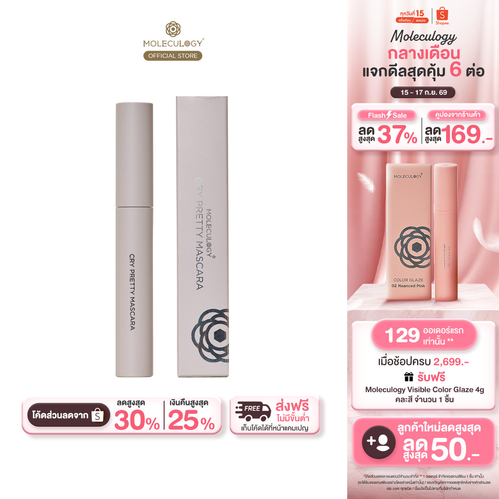 Moleculogy Cry Pretty Mascara (8g) คราย พริตตี้ มาสคาร่า (8กรัม)