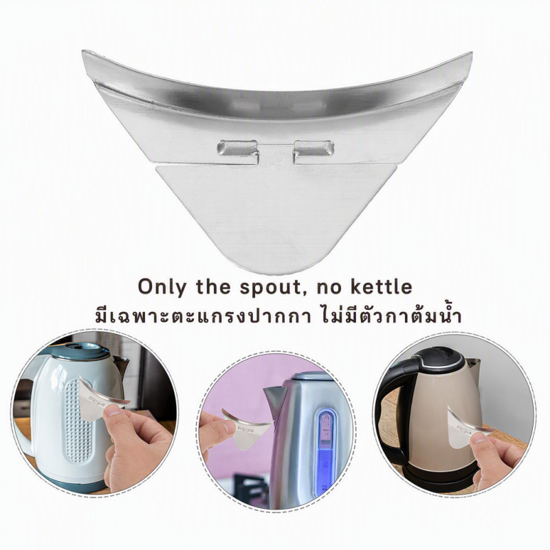 อะไหล่กาต้มน้ำไฟฟ้า สแตนเลส ฝาครอบพวย Spout Flap ทดแทน (เฉพาะฝา ไม่รวมกาต้มน้ำ)