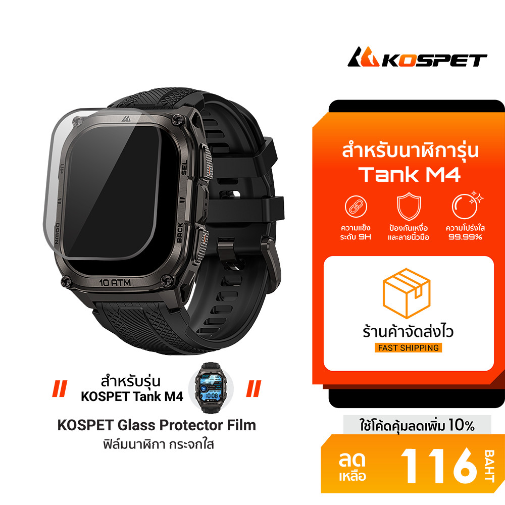 Kospet Glass Protector Film Smart Watch ฟิล์มกระจกใส สำหรับ รุ่น M4