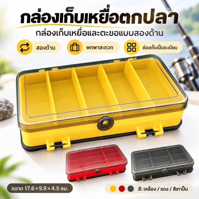 กล่องเก็บเหยื่อตกปลา กล่องเก็บเหยื่อและตะขอแบบสองด้าน กล่องเก็บอุปกรณ์ตกปลาแบบพกพา