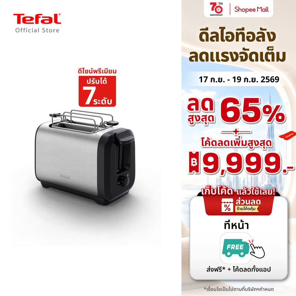 [สินค้าใหม่] TEFAL TOASTER SUBITO 2S TH เครื่องปิ้งขนมปัง Tefal รุ่น TT5S1DT0