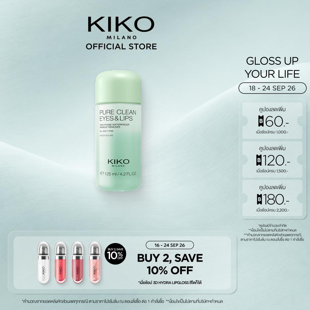 KIKO MILANO New Pure Clean Eyes&Lips เพียว คลีน อายส์ แอนด์ ลิปส์ (ล้างเครื่องสำอางสำหรับดวงตาและปาก ทำความสะอาดล้ำลึก)