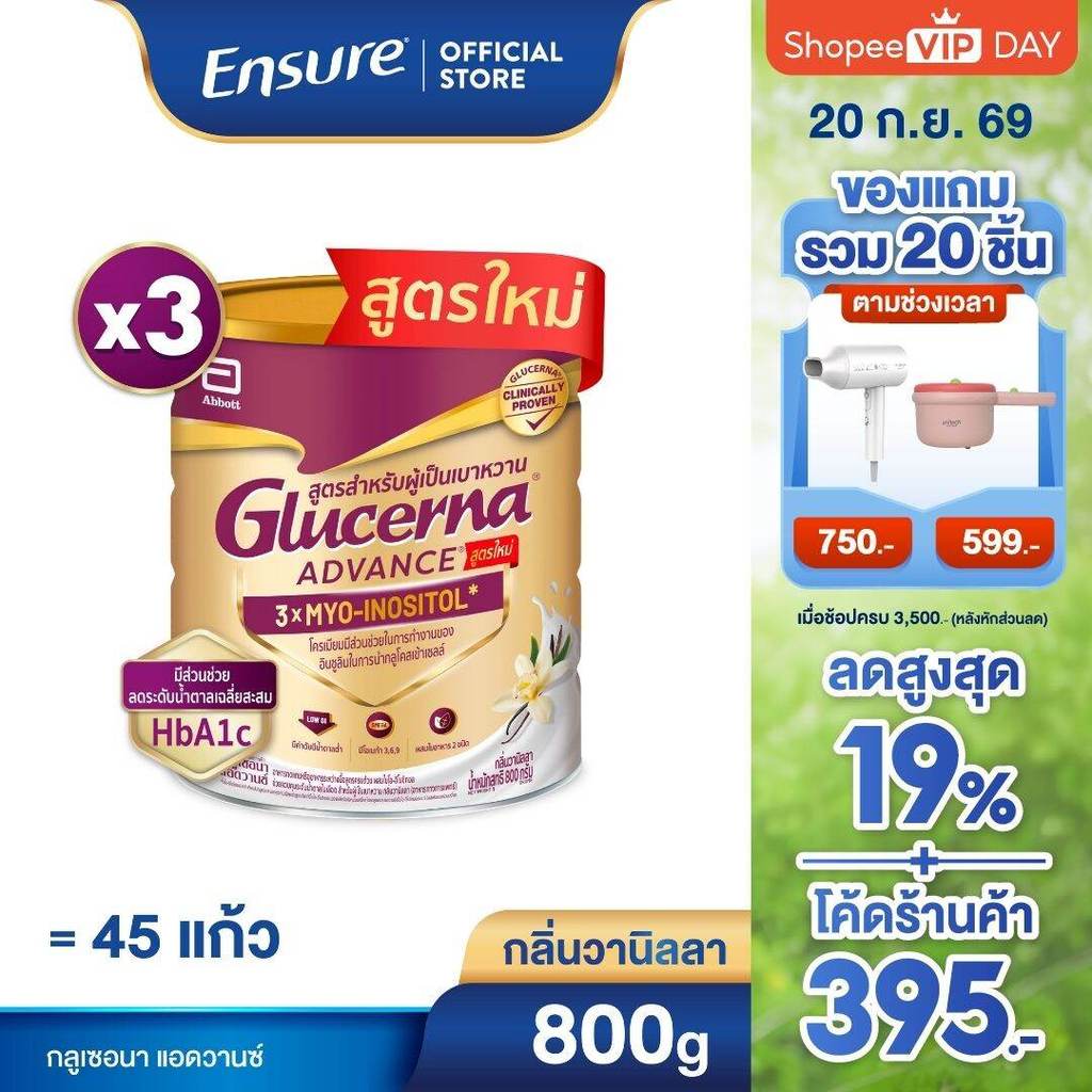 [ขายดี]  Glucerna Advance กลูเซอนา แอดวานซ์ กลิ่นวานิลลา 800g 3 กระป๋อง Glucerna Advance Vanilla 800g x3
