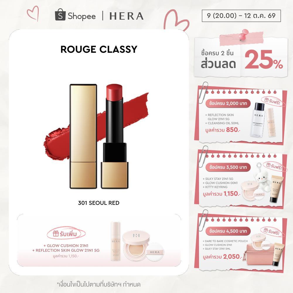 HERA أحمر شفاه Rouge Classy — صورة 2