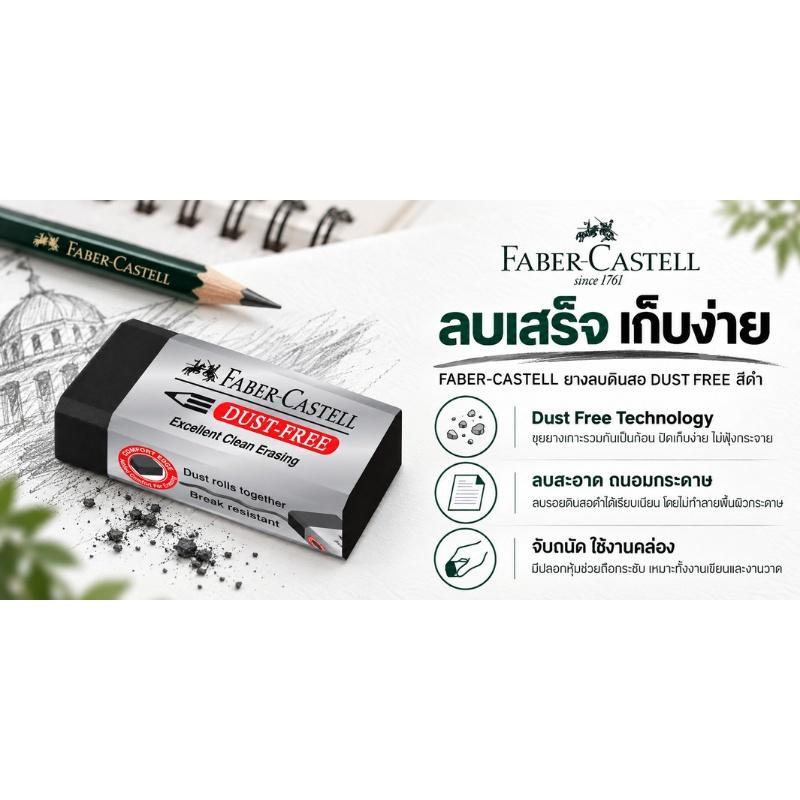 FABER-CASTELL ممحاة Dust Free — أسود — صورة 5