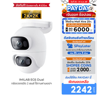 IMILAB EC6 Dual กล้องวงจรปิด cctv ตรวจจับ คมชัด กันน้ำ กันฝุ่น IP66 ใช้กับแอป Xiaomi Home ประกัน 2 ปี