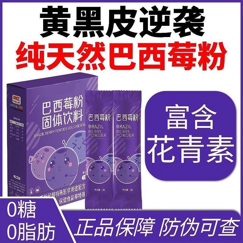 สินค้าใหม่ พร้อมส่ง ผง Acai Berry อย่างเป็นทางการ Acai Berry ผงใยอาหารไม่มีสารเติมแต่ง ชงบรรจุหีบห่อ