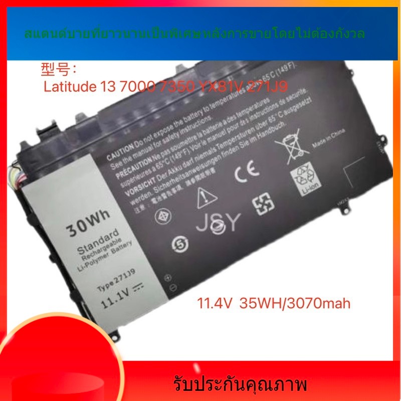 เหมาะสำหรับ Dell Latitude 13 7350 E7350 E5470YX81V 0YX81V 271J9 แบตเตอรี่ขายร้อน
