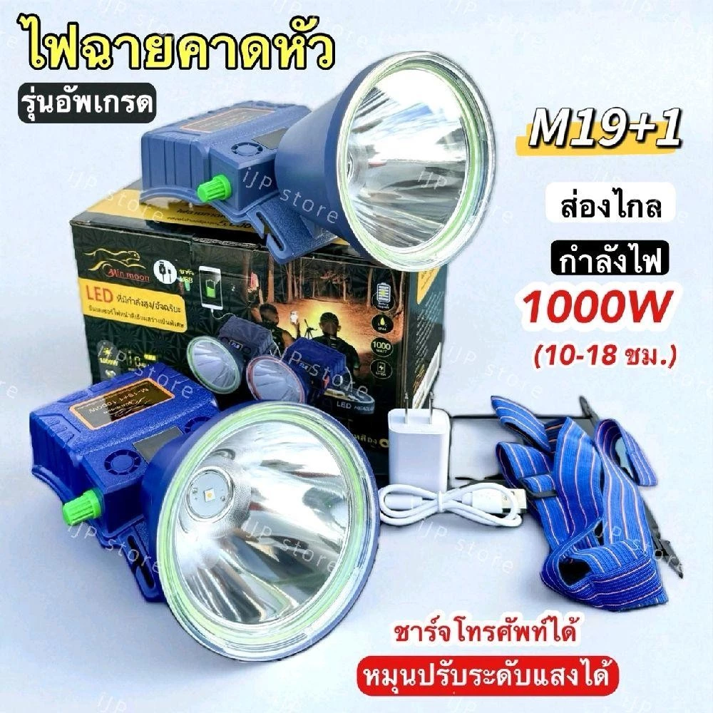 ไฟฉายคาดหัว(รุ่นอัพเกรดM19+1) ปุ่มหมุนปรับระดับไฟได้ กันน้ำได้ ส่องได้ไกล ใช้งานได้ยาวนานกว่า ชาร์จแบตมือถือได้ หน้าไ