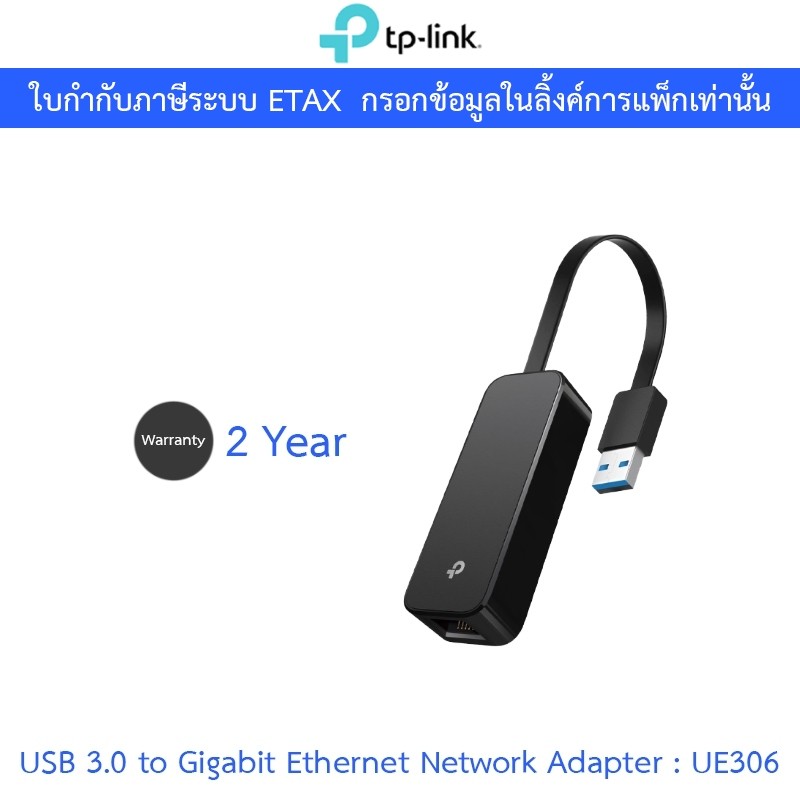TP-LINK USB 3.0 to Gigabit Ethernet Network Adapter รุ่น UE306