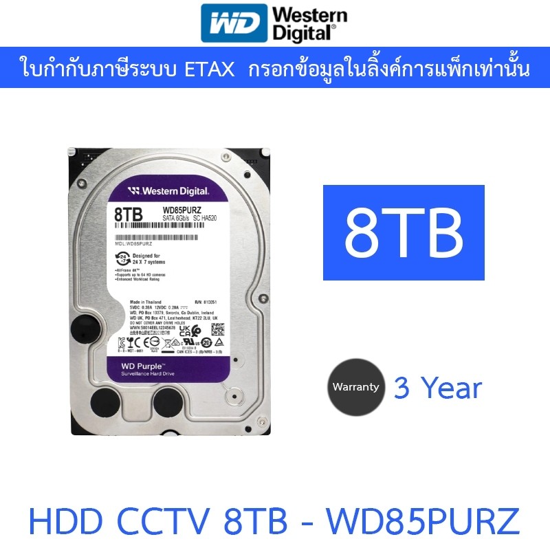 WD 8TB Purple HDD CCTV ฮาร์ดดิสสำหรับกล้องวงจรปิด รุ่น WD85PURZ