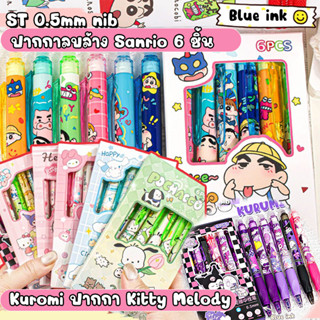 ปากกาลบล้าง Sanrio 6 ชิ้น Kuromi ปากกา Kitty Melody ขนาด 0.5…