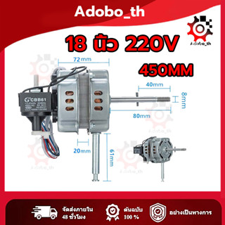 (กทม.จัดส่ง)มอเตอร์พัดลม 18 นิ้ว แกน 8mm คอยล์หนา 30mm