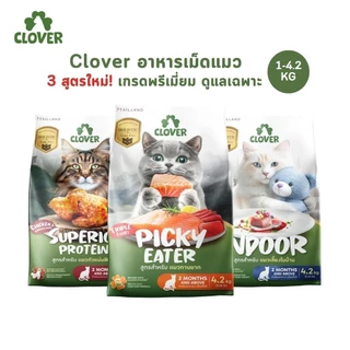 Clover อาหารเม็ดแมว สูตรใหม่! เกรด Holistic Grain-Free สูตรเฉพาะสำหรับแมว ขนาด 1 Kg