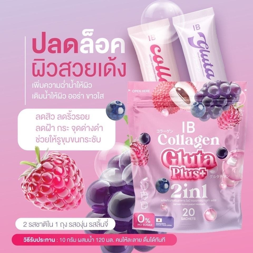 IB Colla Collagen Vit C IB Gluta ไอบีคอลล่า วิตซี กลูต้า ไอบีคอลลาเจน ผิวกระจ่างใส ชะลอวัย ชะลอแก่
