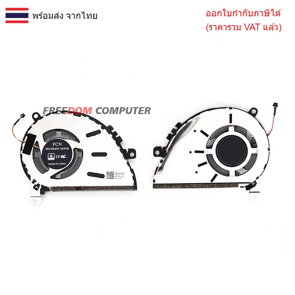 พัดลม CPU โน๊ตบุ๊ค Asus ZenBook UX434F