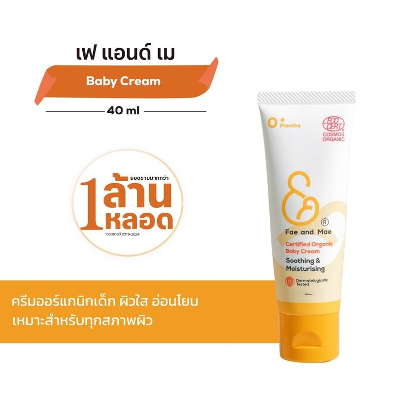 Fae&Mae เฟ แอนด์ เม BABY CREAM เบบี้ ครีม  ขนาด 40 ml (C) ครีมออร์แกนิก เด็ก ผิวเนียนใส