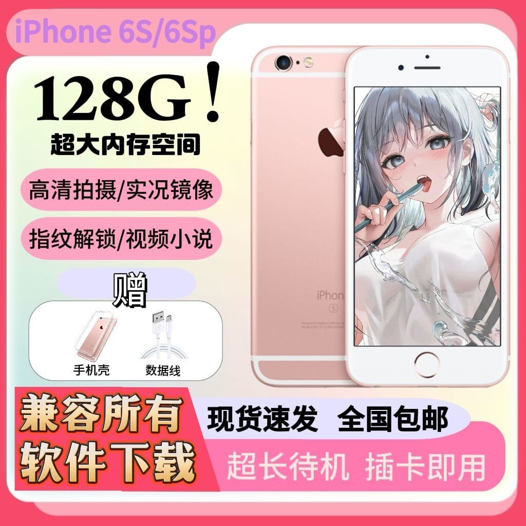 โทรศัพท์มือถือมือสอง Apple 6S กล้องราคาถูกนักเรียน iPhone6SP เครื่องทํางานหน่วยความจําขนาดใหญ่เครื่อ