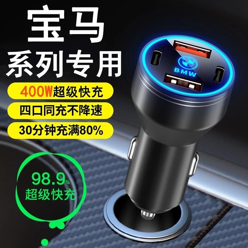 BMW Car Charger 3 Series 5 Series X3/X5/X1/i3/ix3/ix1/i5 Fast Charge ที่จุดบุหรี่ปลั๊กแปลง 8.244