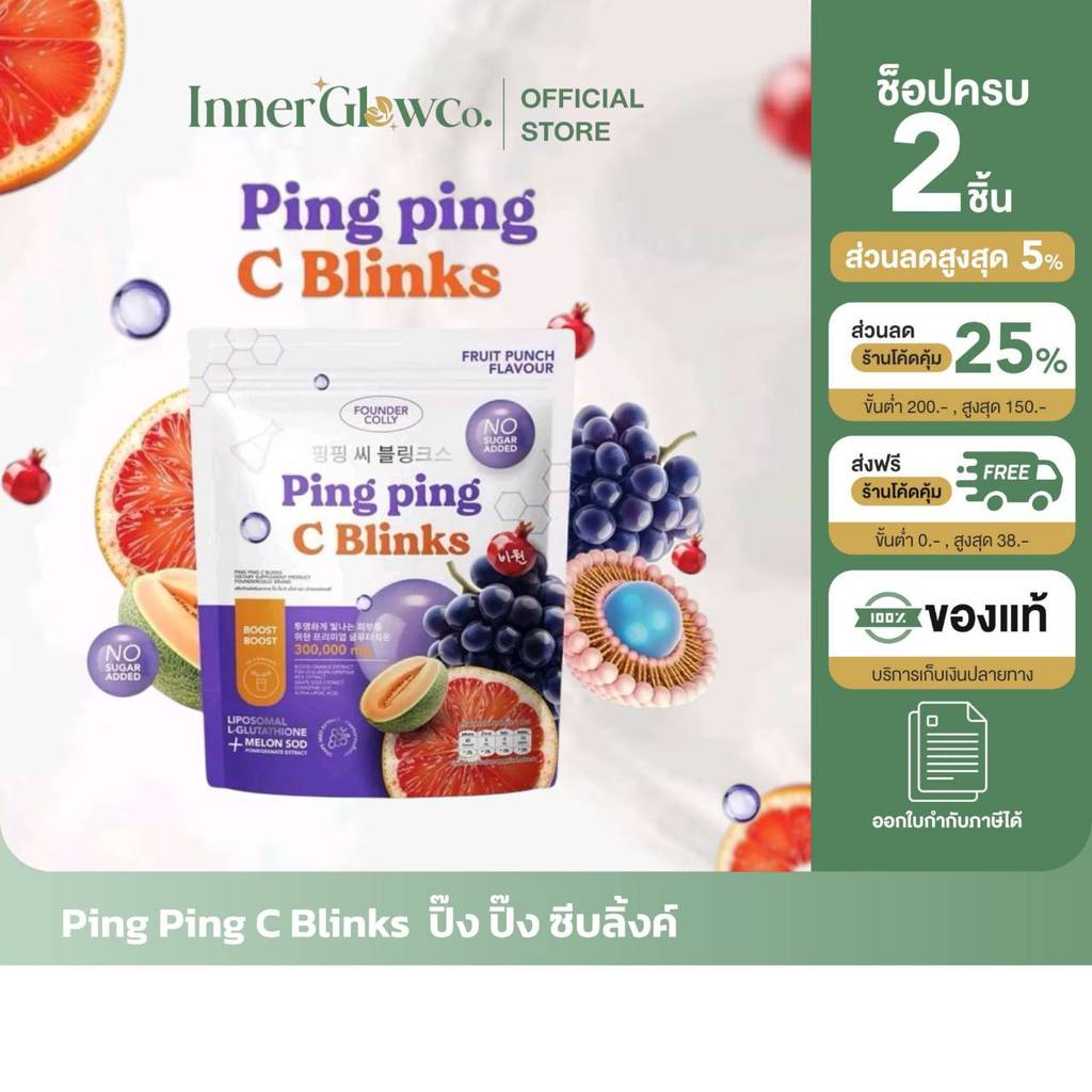 💜ส่งด่วนส่งฟรี  [ตัวแทนบริษัท]  Foundercolly Ping Ping C Blinksฟาวเดอร์คอลลี่  น้ำชงปิ๊งปิ๊ง