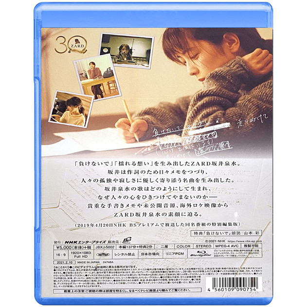 Sakai Izumi ZARD กลุ่มพัดลมที่ระลึกครบรอบ 30 ปี รุ่นพิเศษ MV หลังฉาก (Blu-Ray BD)
