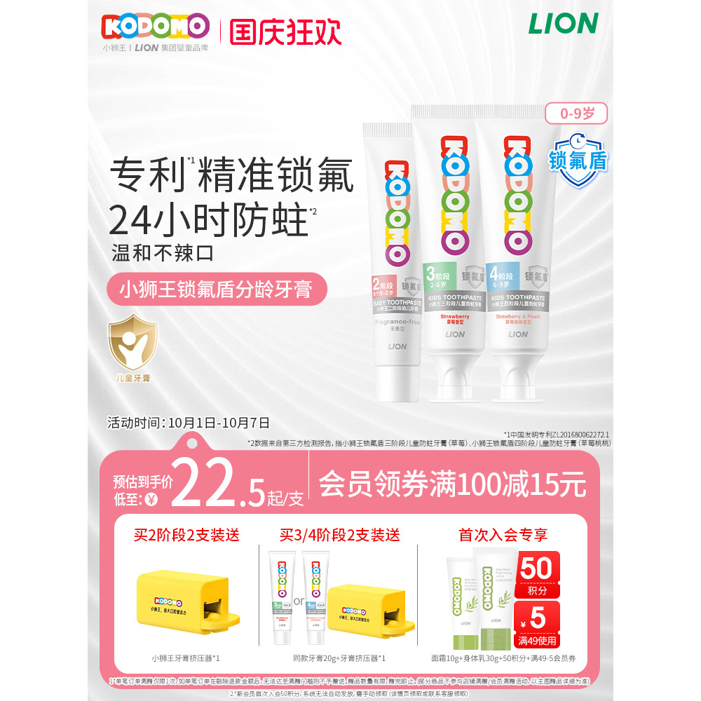 ยาสีฟันเด็ก ยาสีฟัน Lion King KODOMO Little Lion King ฟลูออไรด์โล่แยกอายุยาสีฟันป้องกันฟันผุ 2-6-9 ป