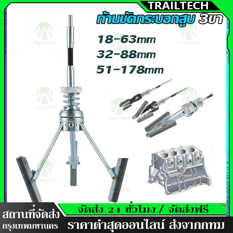 TrailTech ⚡ก้านขัดกระบอกสูบ กระบอกเบรค 3ขาขัดกระบอกสูบ เครื่องขัดกระบอกเบรค/ขัดกระบอกสูบ ขนาด1-4นิ้ว + มีหินขัดขายแยก