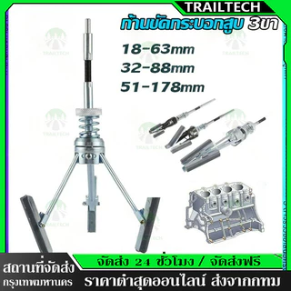 TrailTech ⚡ก้านขัดกระบอกสูบ กระบอกเบรค 3ขาขัดกระบอกสูบ เครื่องขัดกระบอกเบรค/ขัดกระบอกสูบ ขนาด1-4นิ้ว + มีหินขัดขายแยก
