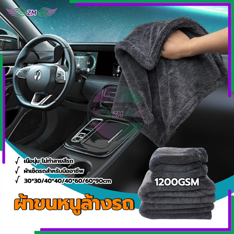 ผ้าขนหนูล้างรถ ผ้าซับน้ำรถยนต์ ซับน้ำได้ทั้งคัน โดยไม่ต้องบิดน้ำ ข้นขึ้น  ซับน  ปลอดภัยสีรถ 4ขนาด ประหยัดเวลา