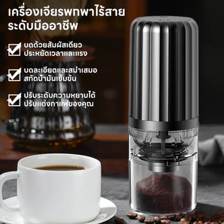 INSMART เครื่องบดกาแฟอัตโนมัติ บดเม็ดกาแฟ เครื่องบดไฟฟ้า ปรับความละเอียดได้ พกพาสะดวก อย่างรวดเร็ว