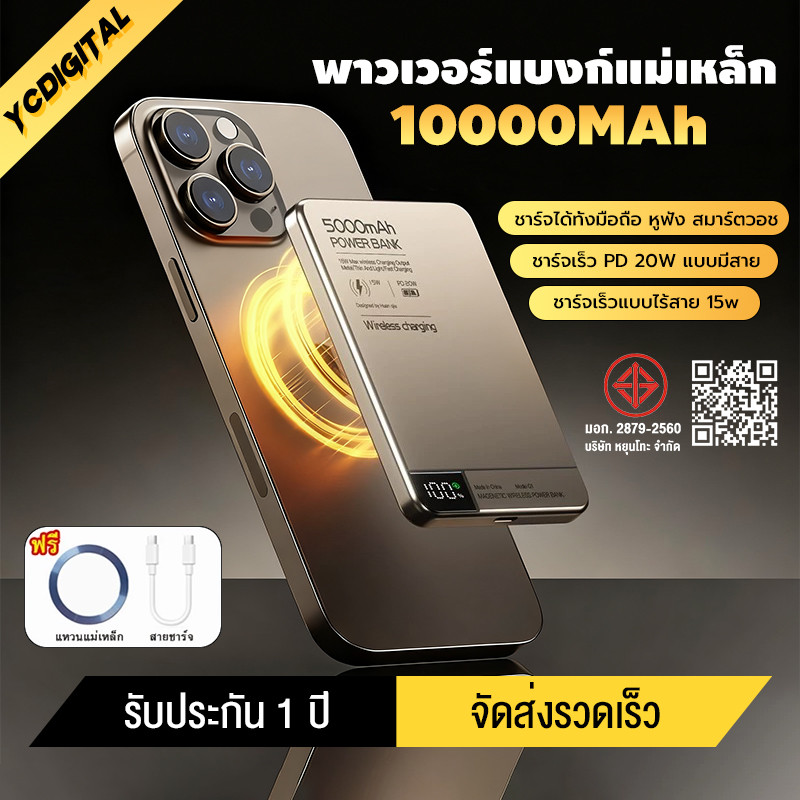 พาวเวอร์แบงค์ไร้สาย 10000mah พาวเวอร์แบงค์บางพิเศษ ซาร์จเร็ว PD20W Magnetic Powerbank